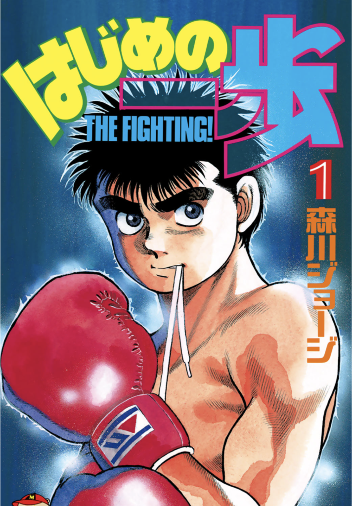 espiritu de lucha comic manga anime